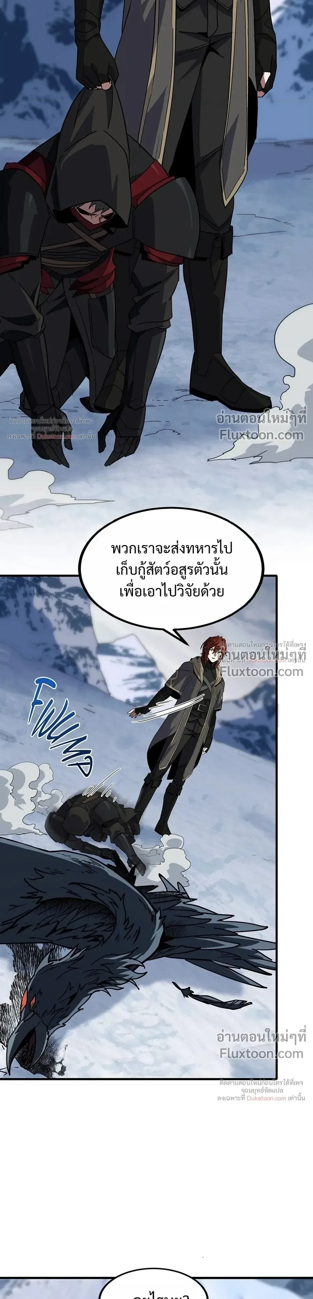 The Beginning After the End จุดเริ่มต้นหลังจุดจบ ตอนที่ 231 หน้า 23