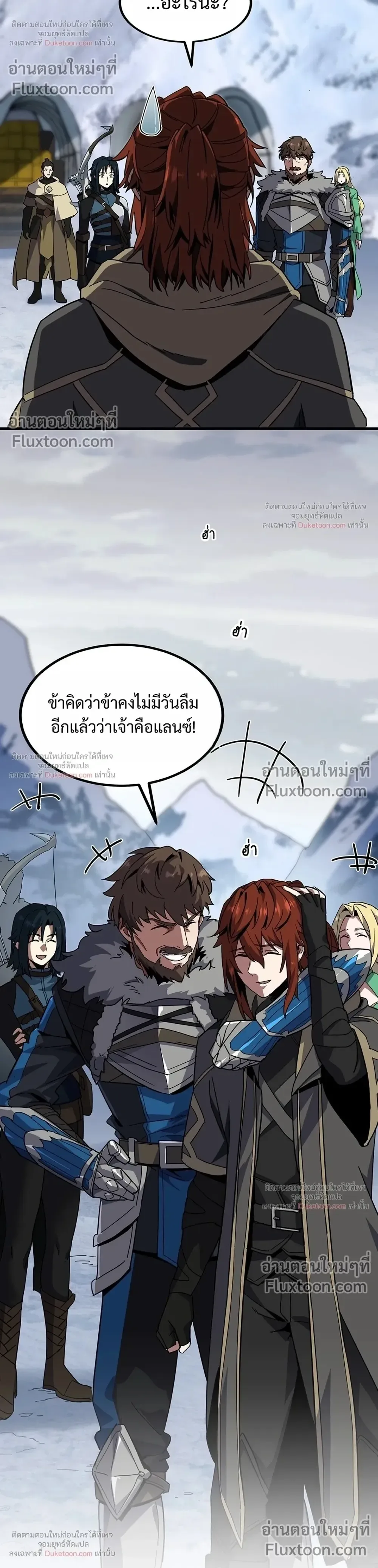 The Beginning After the End จุดเริ่มต้นหลังจุดจบ ตอนที่ 231 หน้า 24
