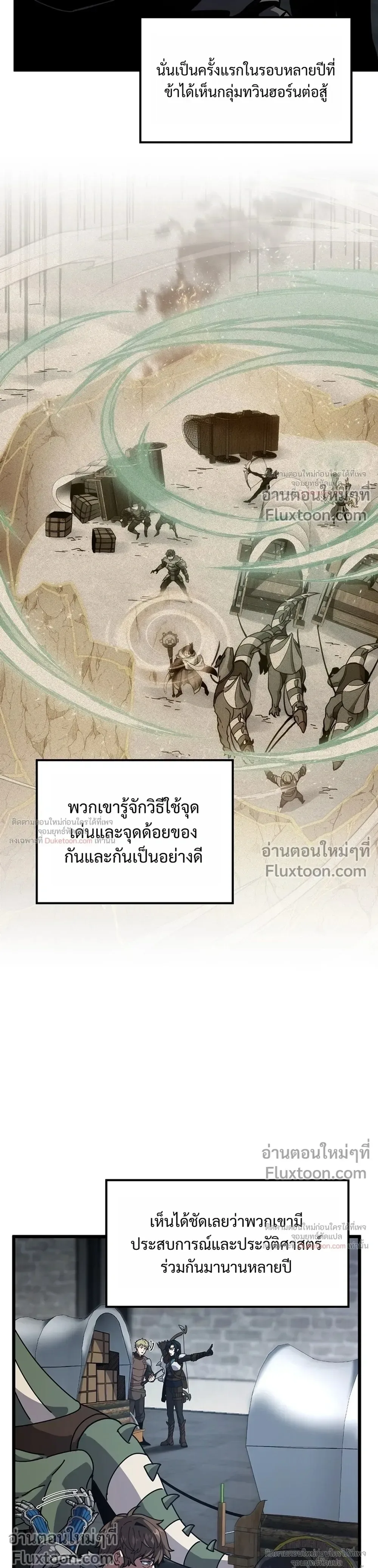 The Beginning After the End จุดเริ่มต้นหลังจุดจบ ตอนที่ 231 หน้า 26