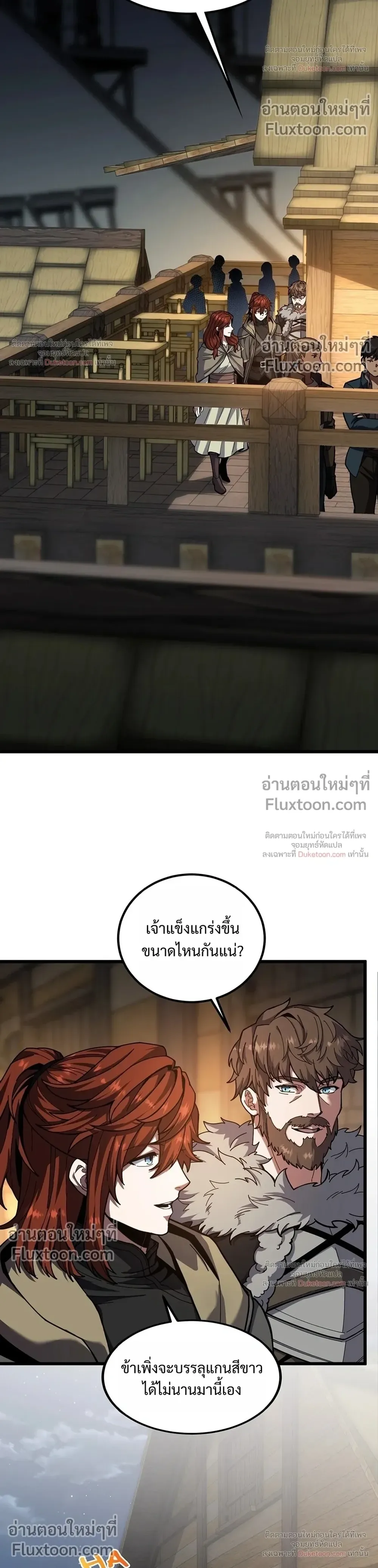 The Beginning After the End จุดเริ่มต้นหลังจุดจบ ตอนที่ 231 หน้า 29