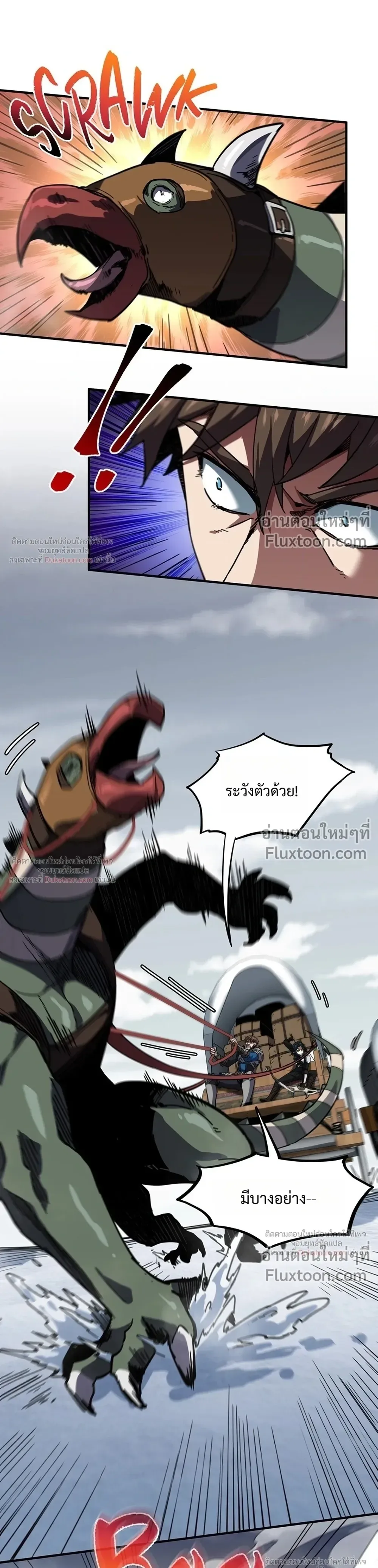 The Beginning After the End จุดเริ่มต้นหลังจุดจบ ตอนที่ 231 หน้า 3