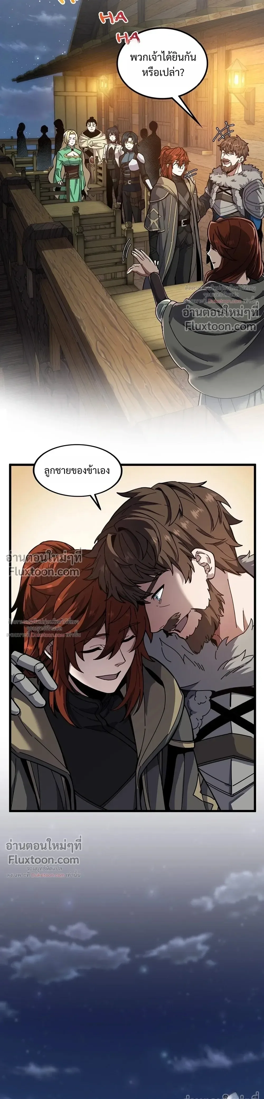 The Beginning After the End จุดเริ่มต้นหลังจุดจบ ตอนที่ 231 หน้า 30