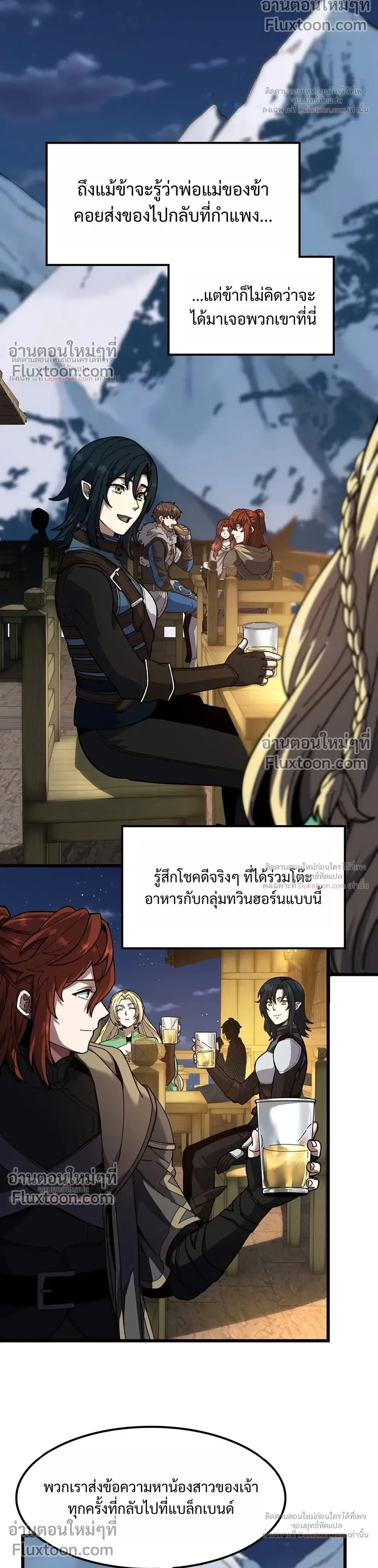 The Beginning After the End จุดเริ่มต้นหลังจุดจบ ตอนที่ 231 หน้า 31