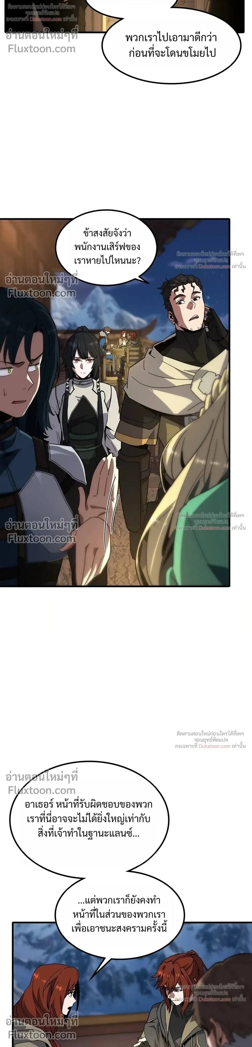 The Beginning After the End จุดเริ่มต้นหลังจุดจบ ตอนที่ 231 หน้า 36