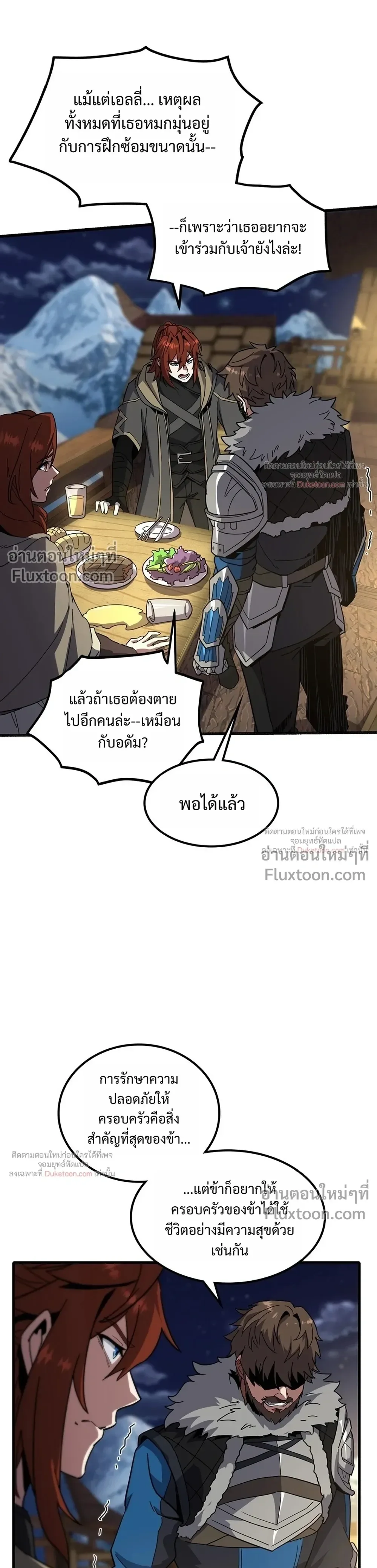 The Beginning After the End จุดเริ่มต้นหลังจุดจบ ตอนที่ 231 หน้า 38
