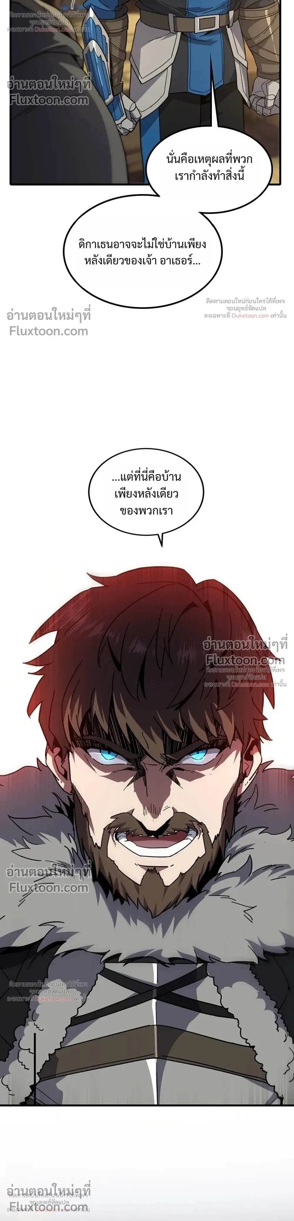 The Beginning After the End จุดเริ่มต้นหลังจุดจบ ตอนที่ 231 หน้า 39