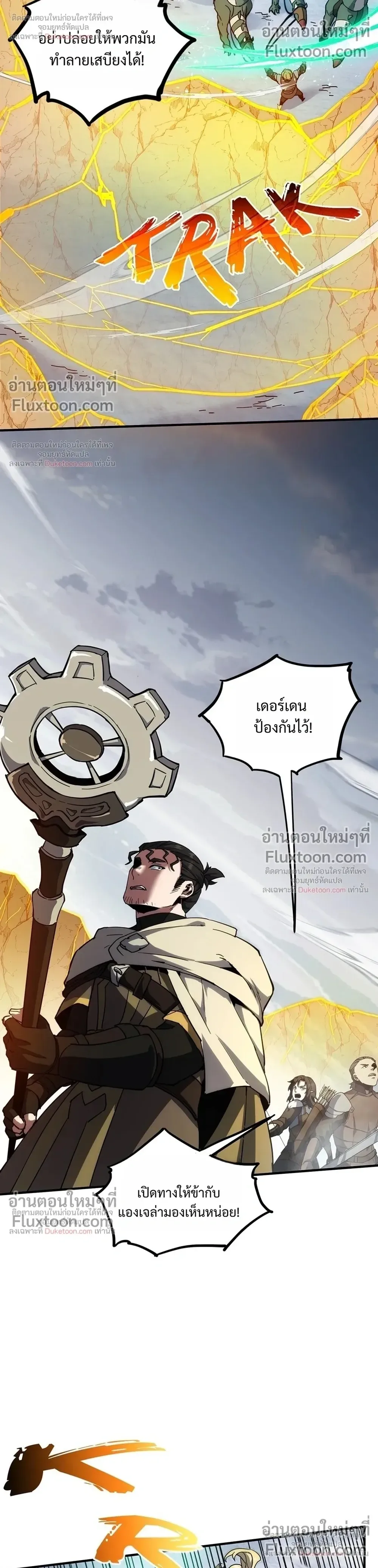 The Beginning After the End จุดเริ่มต้นหลังจุดจบ ตอนที่ 231 หน้า 8