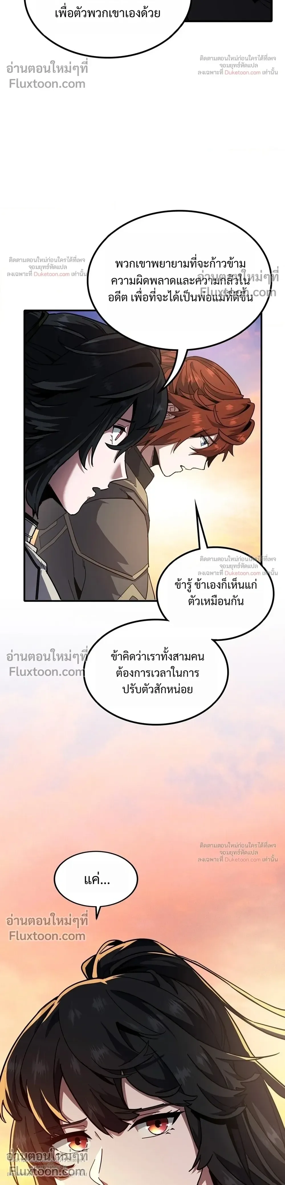 The Beginning After the End จุดเริ่มต้นหลังจุดจบ ตอนที่ 232 หน้า 10