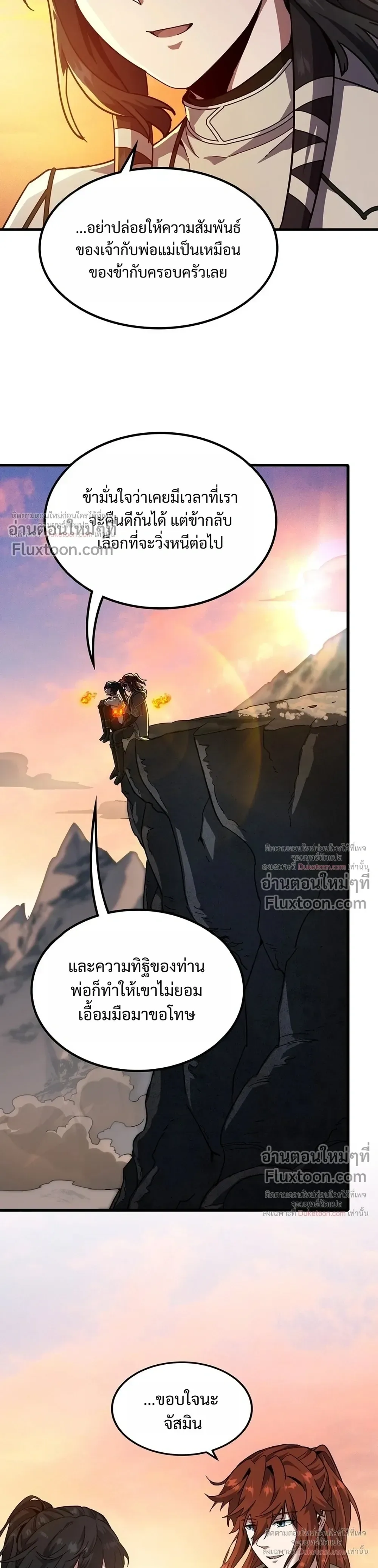 The Beginning After the End จุดเริ่มต้นหลังจุดจบ ตอนที่ 232 หน้า 11