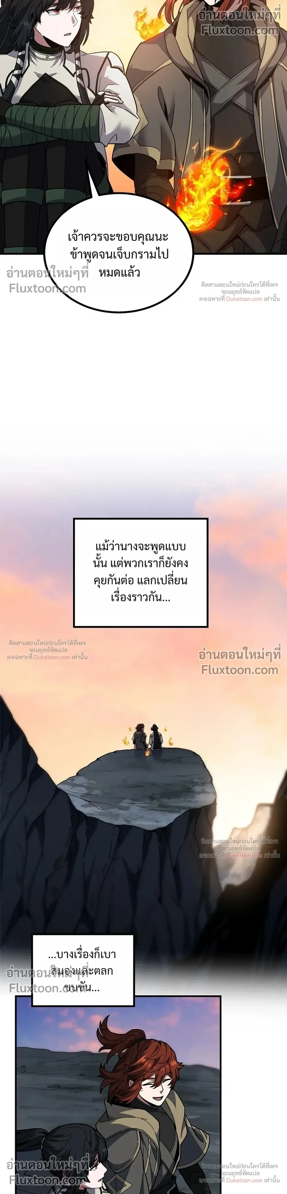 The Beginning After the End จุดเริ่มต้นหลังจุดจบ ตอนที่ 232 หน้า 12