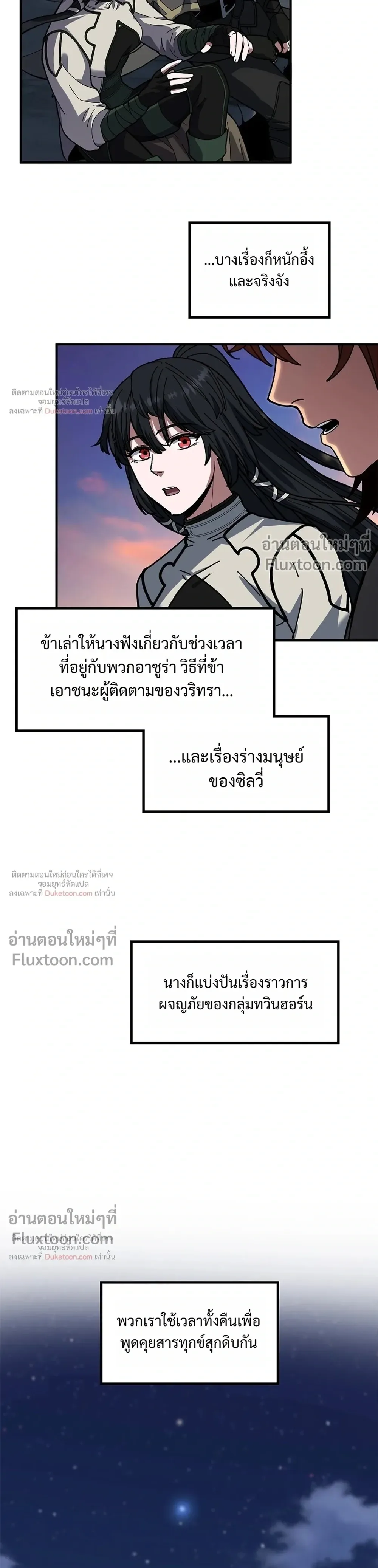 The Beginning After the End จุดเริ่มต้นหลังจุดจบ ตอนที่ 232 หน้า 13