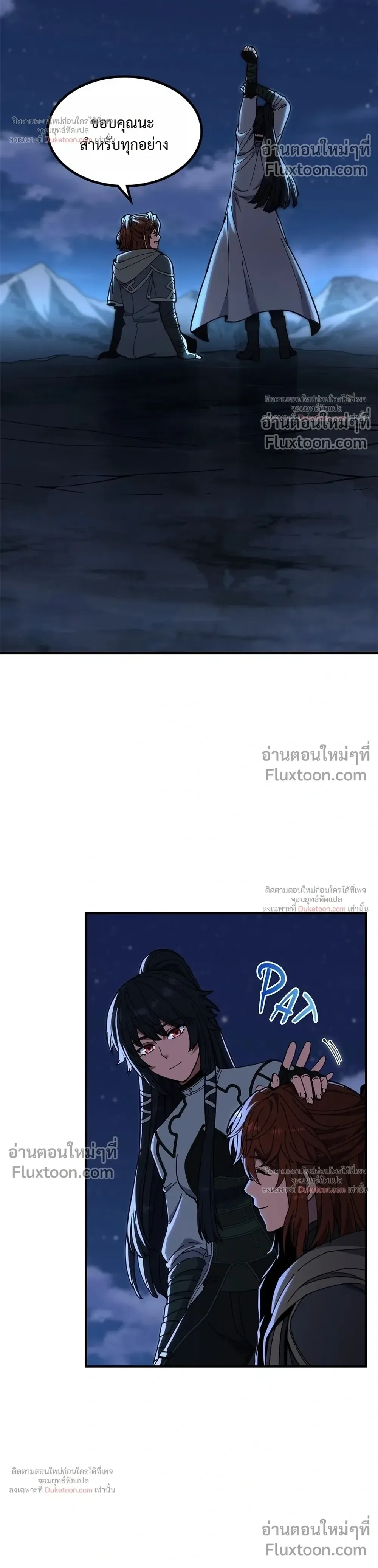 The Beginning After the End จุดเริ่มต้นหลังจุดจบ ตอนที่ 232 หน้า 14