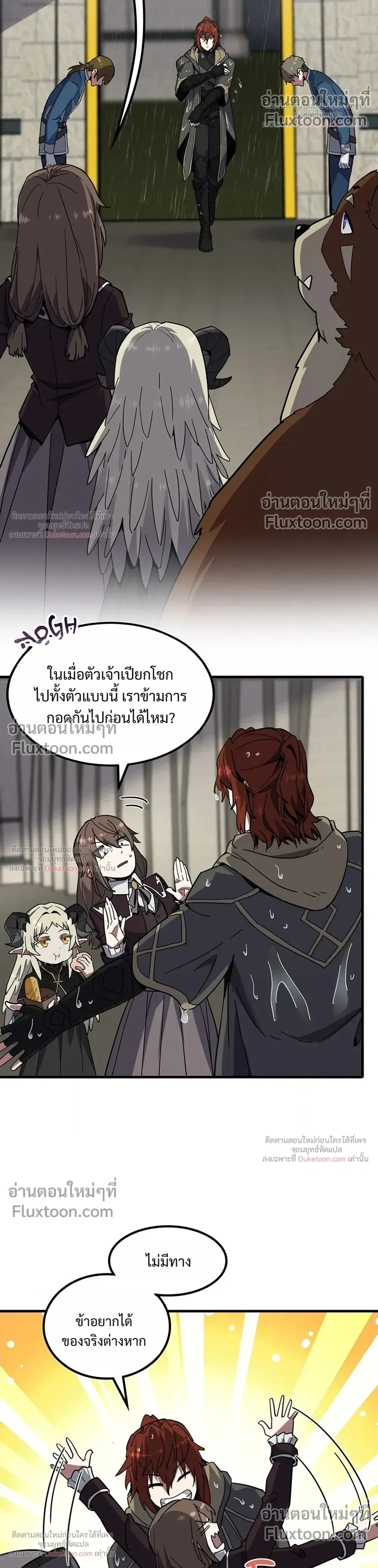 The Beginning After the End จุดเริ่มต้นหลังจุดจบ ตอนที่ 232 หน้า 21