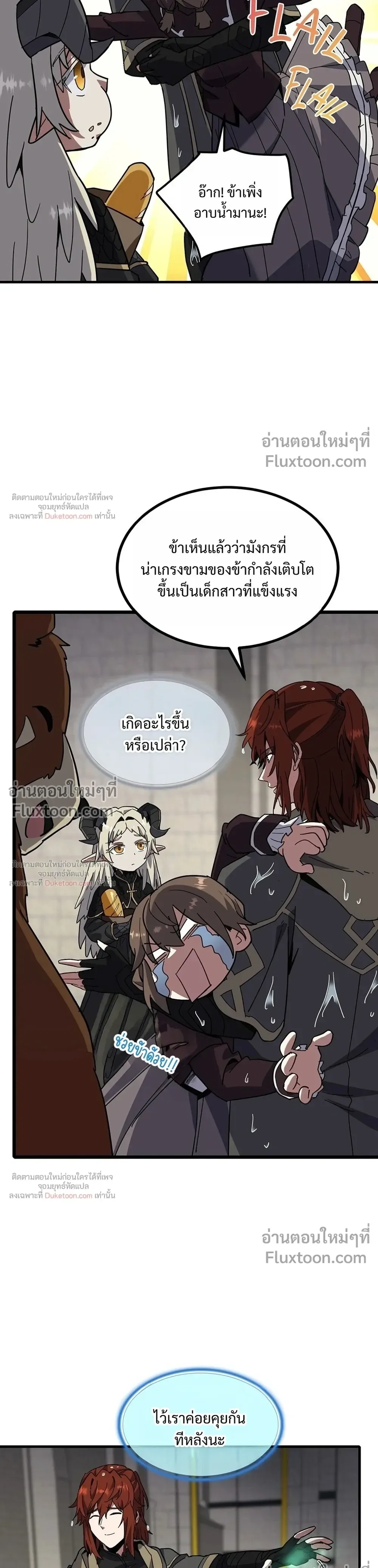 The Beginning After the End จุดเริ่มต้นหลังจุดจบ ตอนที่ 232 หน้า 22