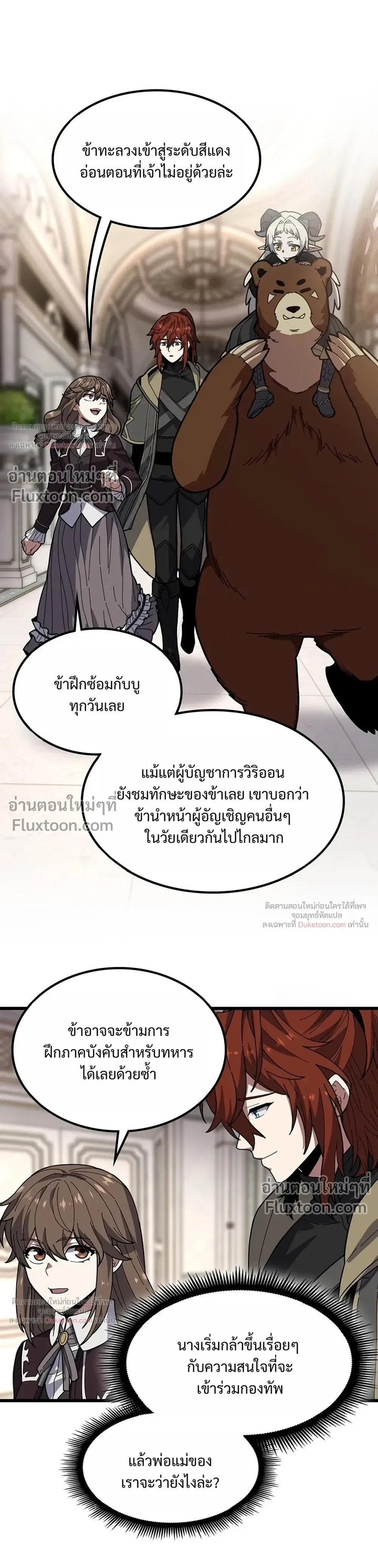 The Beginning After the End จุดเริ่มต้นหลังจุดจบ ตอนที่ 232 หน้า 24