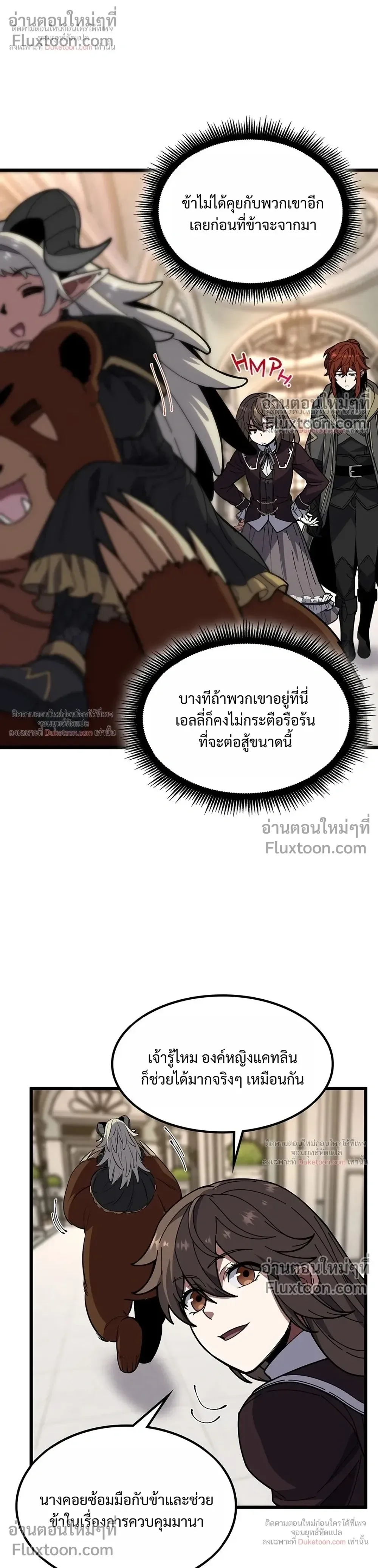 The Beginning After the End จุดเริ่มต้นหลังจุดจบ ตอนที่ 232 หน้า 25