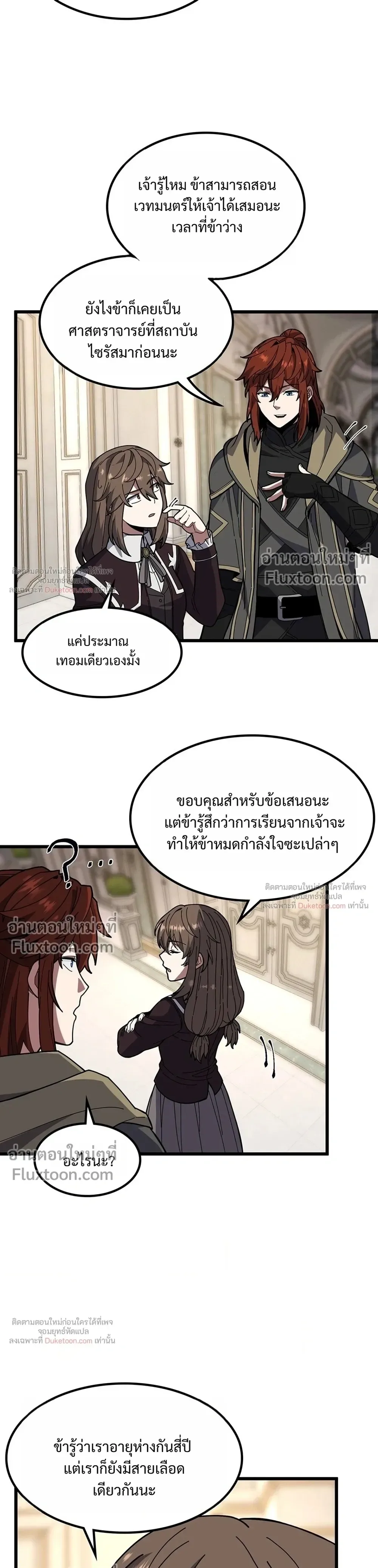 The Beginning After the End จุดเริ่มต้นหลังจุดจบ ตอนที่ 232 หน้า 26