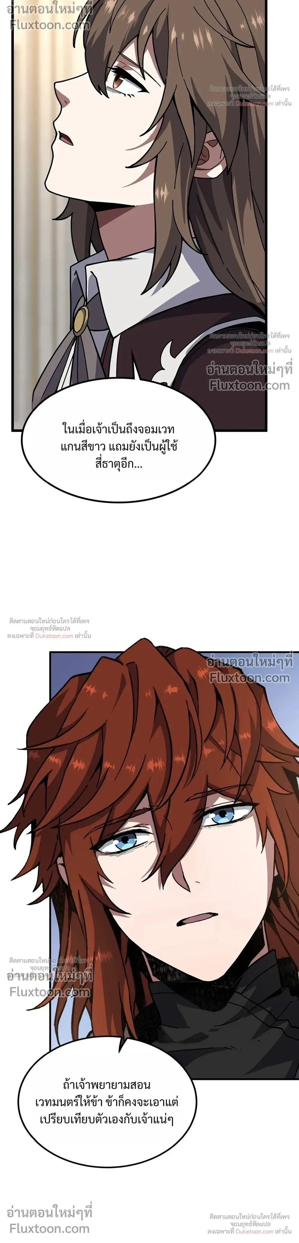 The Beginning After the End จุดเริ่มต้นหลังจุดจบ ตอนที่ 232 หน้า 27