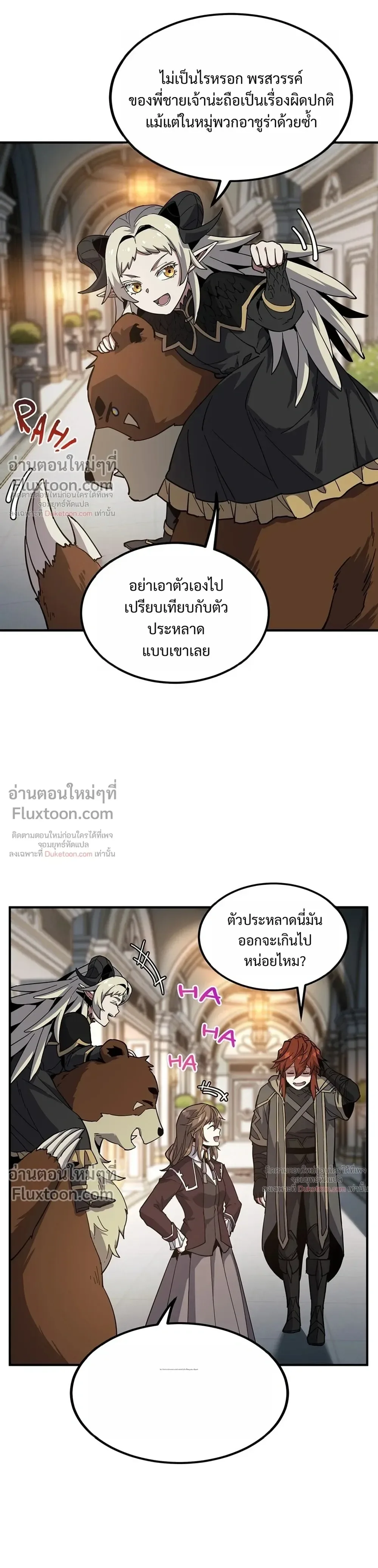 The Beginning After the End จุดเริ่มต้นหลังจุดจบ ตอนที่ 232 หน้า 28