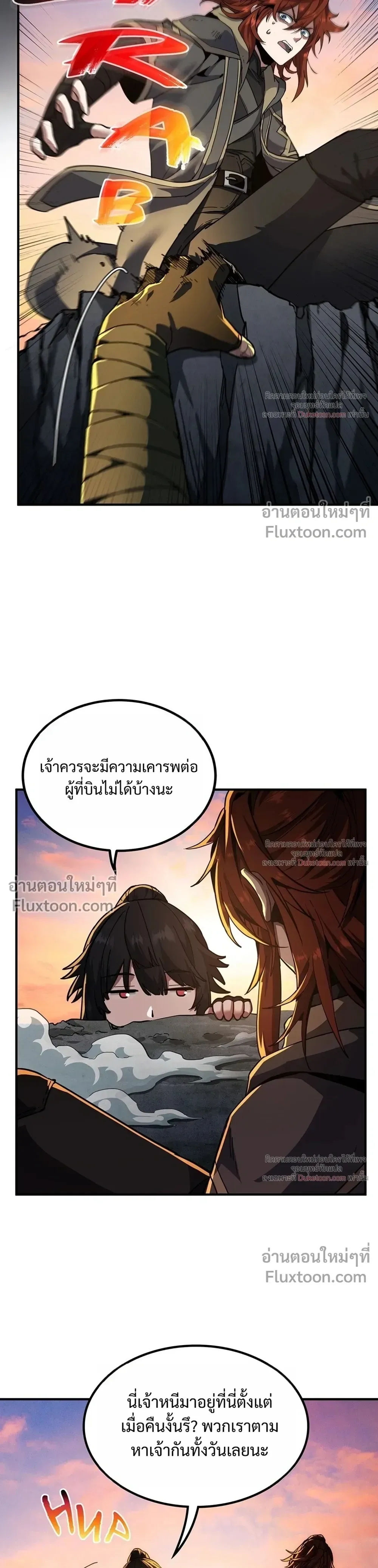 The Beginning After the End จุดเริ่มต้นหลังจุดจบ ตอนที่ 232 หน้า 3