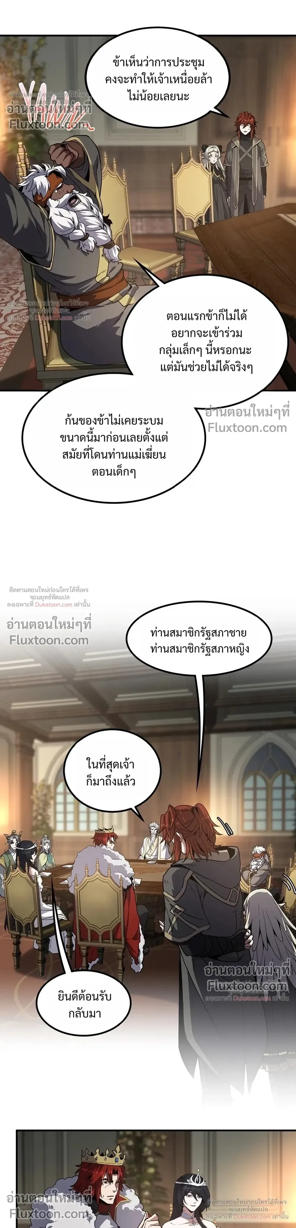 The Beginning After the End จุดเริ่มต้นหลังจุดจบ ตอนที่ 232 หน้า 31