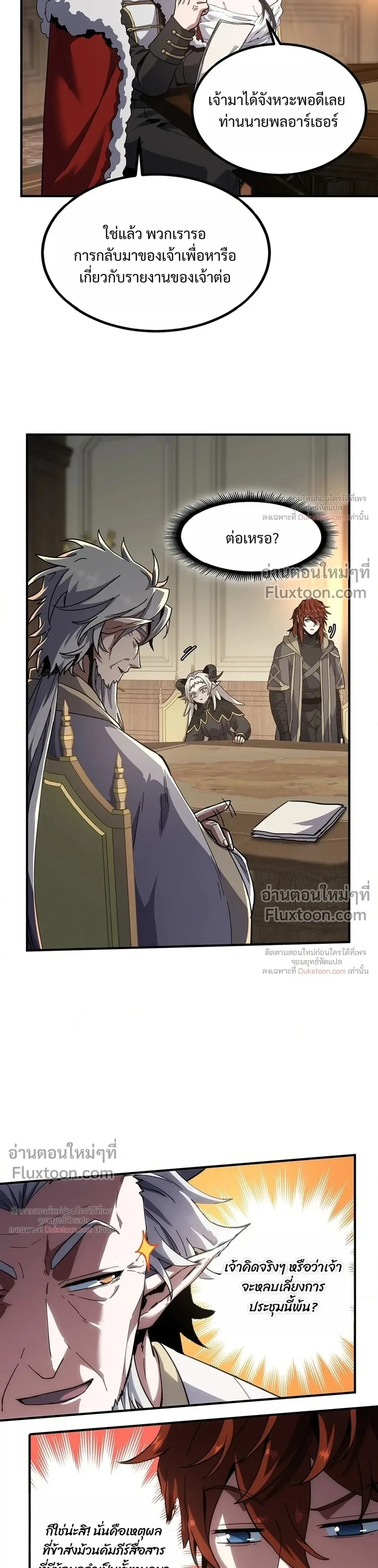 The Beginning After the End จุดเริ่มต้นหลังจุดจบ ตอนที่ 232 หน้า 32