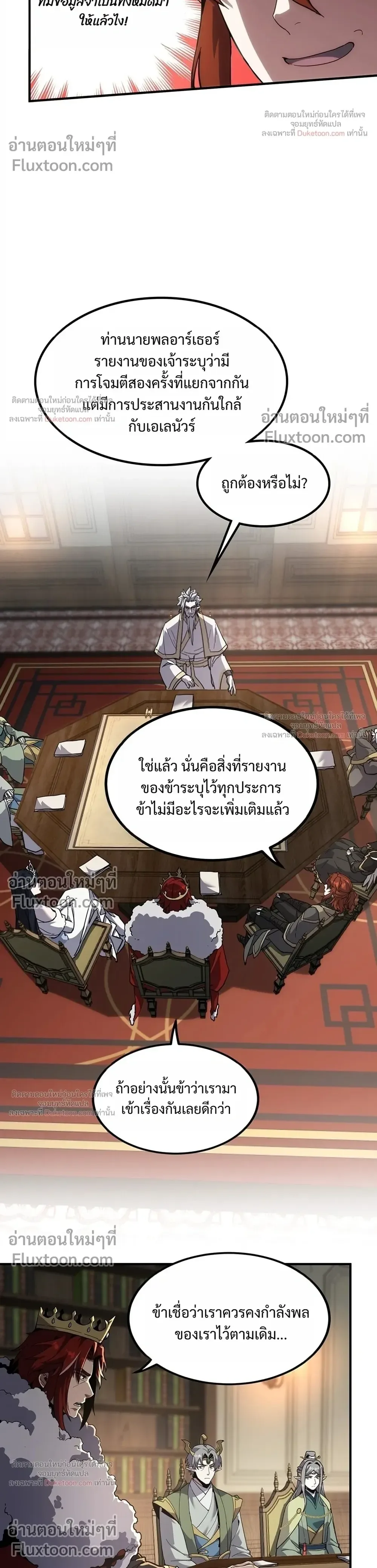 The Beginning After the End จุดเริ่มต้นหลังจุดจบ ตอนที่ 232 หน้า 33