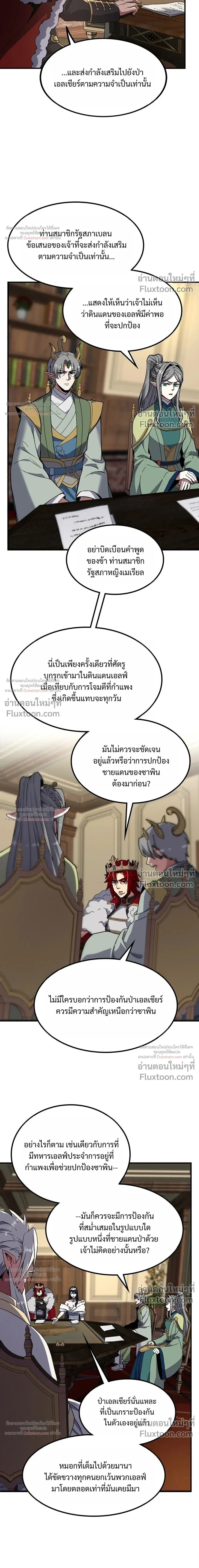 The Beginning After the End จุดเริ่มต้นหลังจุดจบ ตอนที่ 232 หน้า 34