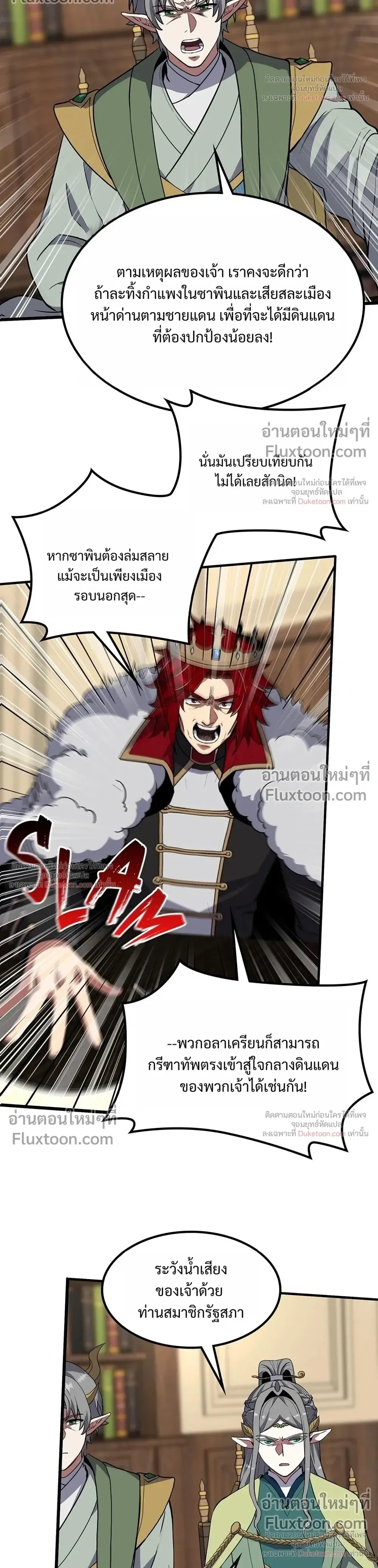 The Beginning After the End จุดเริ่มต้นหลังจุดจบ ตอนที่ 232 หน้า 36