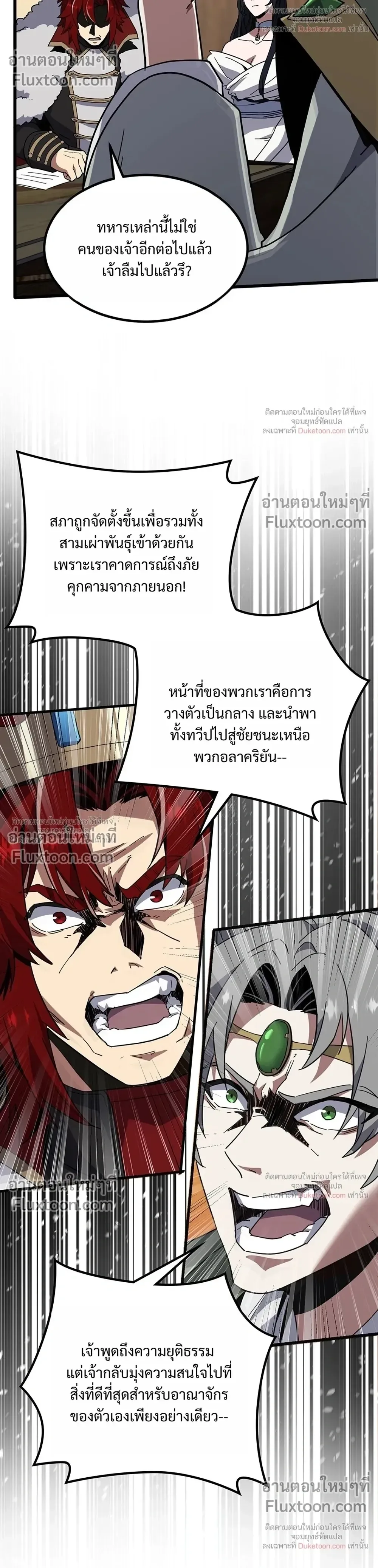 The Beginning After the End จุดเริ่มต้นหลังจุดจบ ตอนที่ 232 หน้า 38