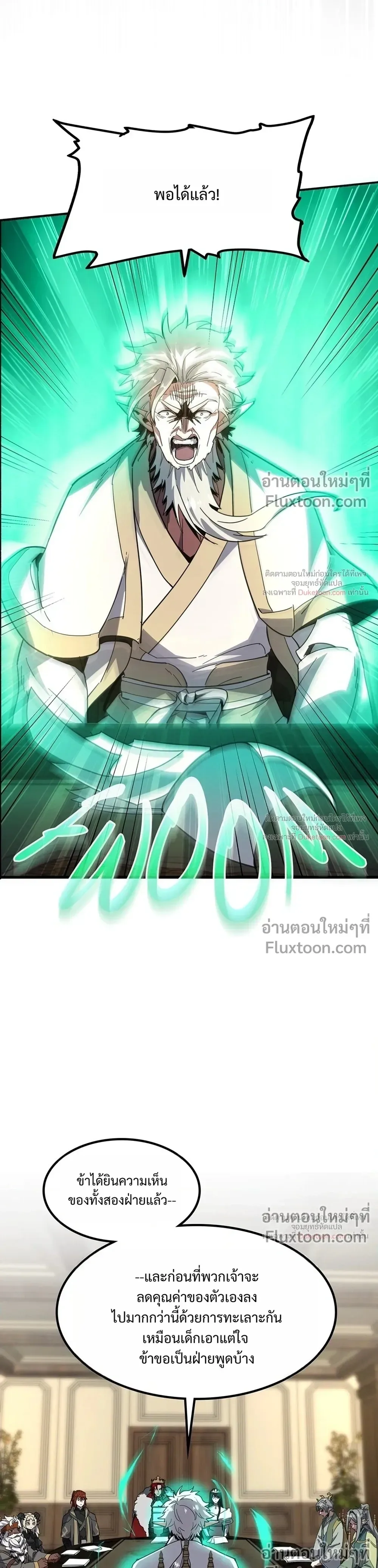 The Beginning After the End จุดเริ่มต้นหลังจุดจบ ตอนที่ 232 หน้า 39
