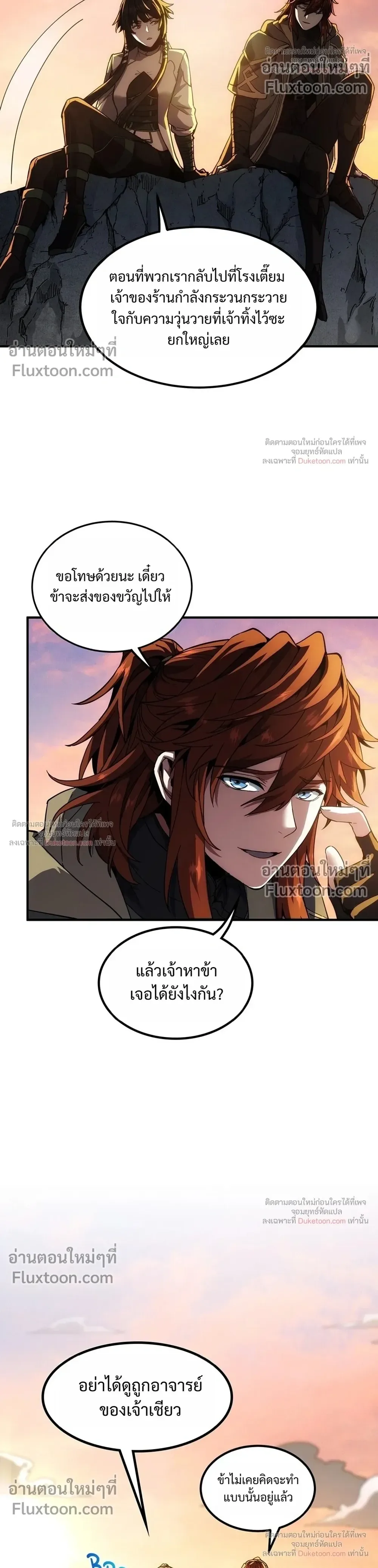 The Beginning After the End จุดเริ่มต้นหลังจุดจบ ตอนที่ 232 หน้า 4