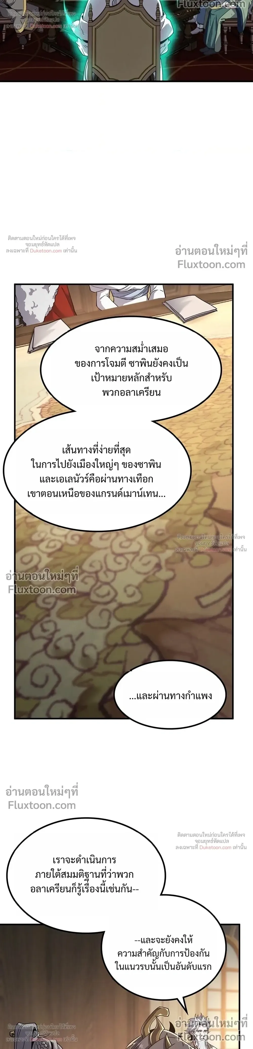 The Beginning After the End จุดเริ่มต้นหลังจุดจบ ตอนที่ 232 หน้า 40