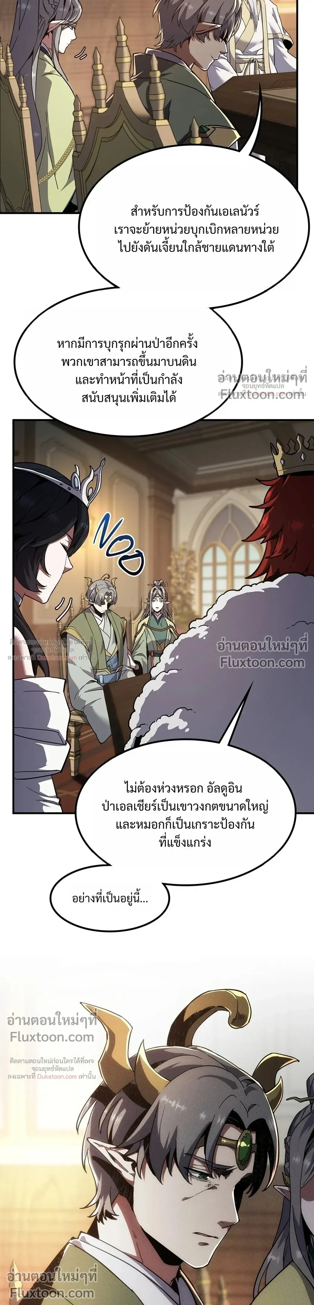 The Beginning After the End จุดเริ่มต้นหลังจุดจบ ตอนที่ 232 หน้า 41