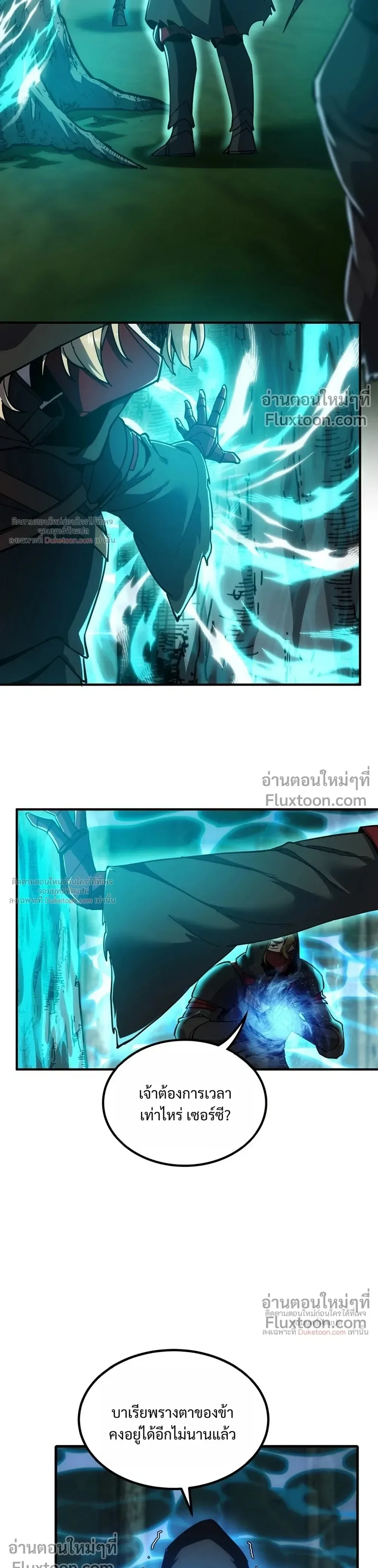 The Beginning After the End จุดเริ่มต้นหลังจุดจบ ตอนที่ 232 หน้า 43