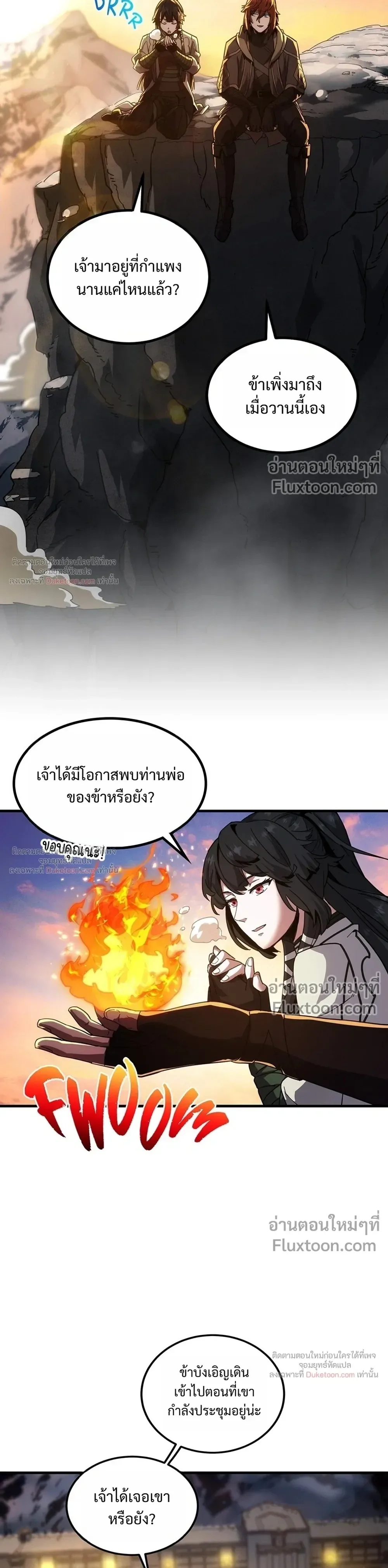 The Beginning After the End จุดเริ่มต้นหลังจุดจบ ตอนที่ 232 หน้า 5