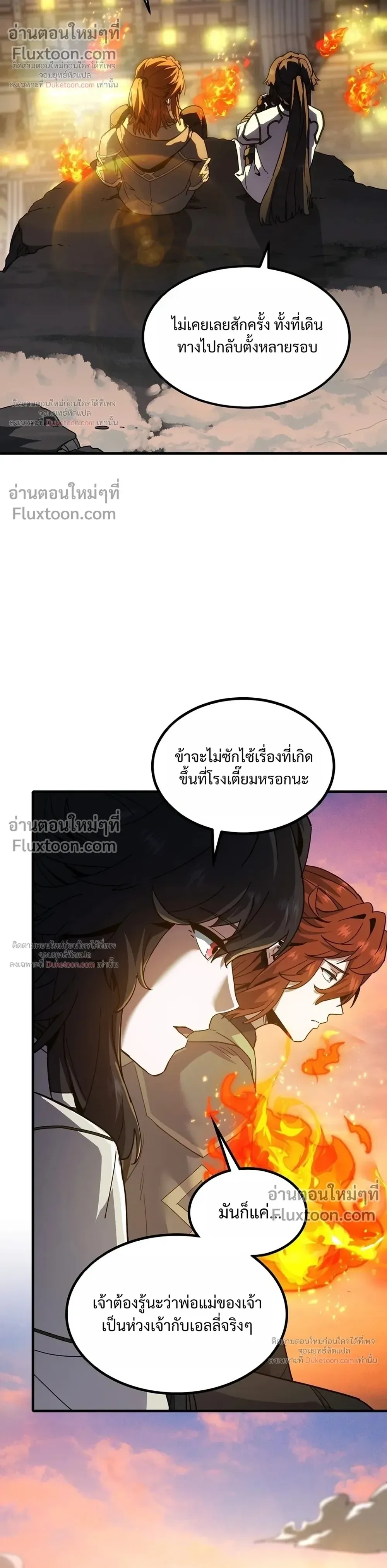 The Beginning After the End จุดเริ่มต้นหลังจุดจบ ตอนที่ 232 หน้า 6