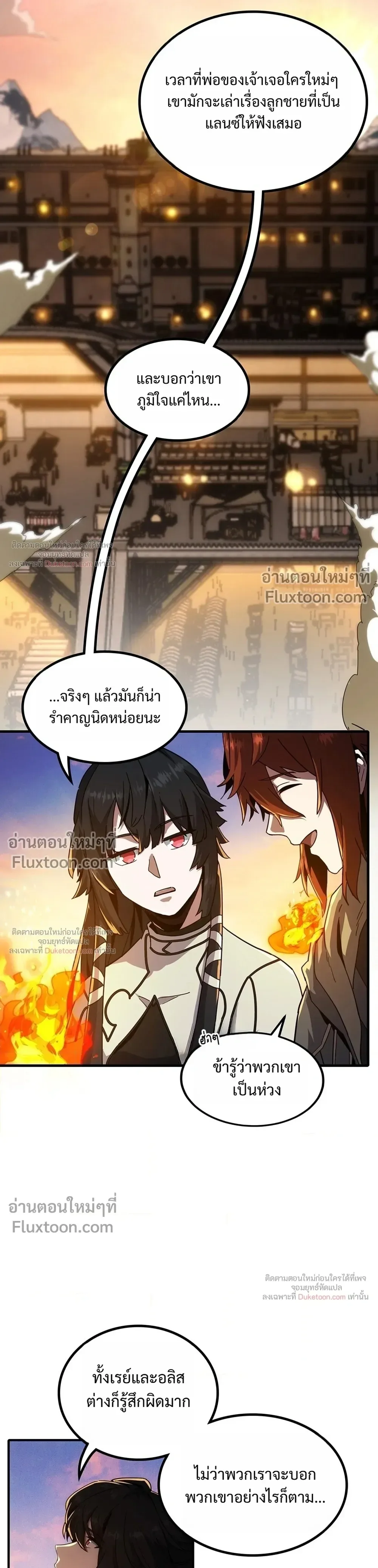 The Beginning After the End จุดเริ่มต้นหลังจุดจบ ตอนที่ 232 หน้า 7