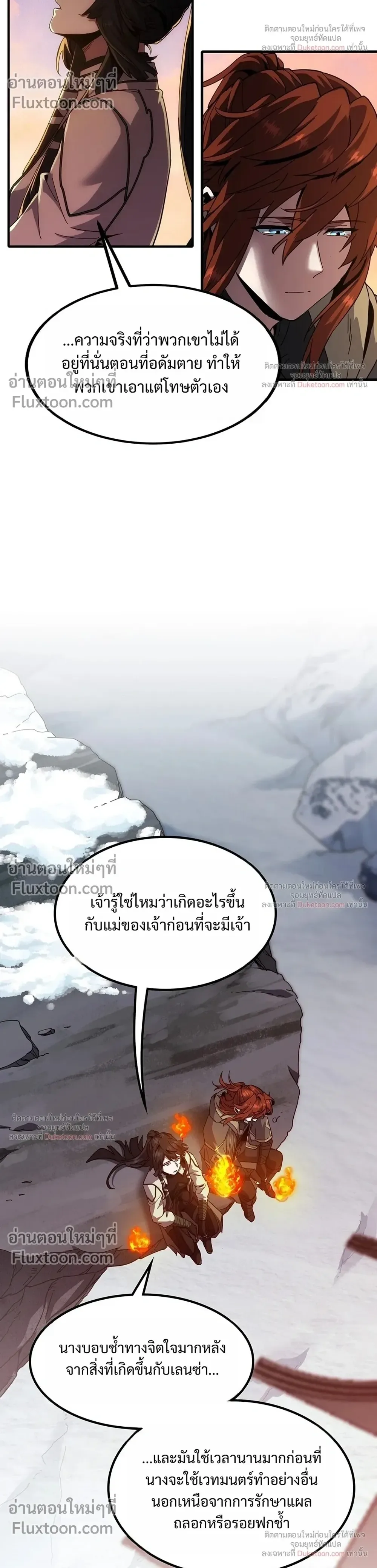 The Beginning After the End จุดเริ่มต้นหลังจุดจบ ตอนที่ 232 หน้า 8