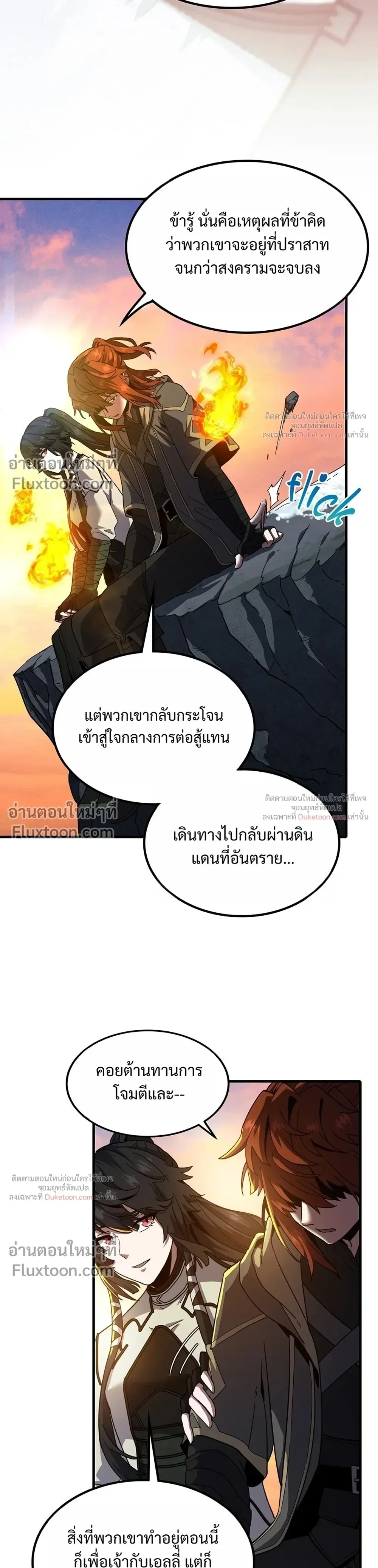 The Beginning After the End จุดเริ่มต้นหลังจุดจบ ตอนที่ 232 หน้า 9