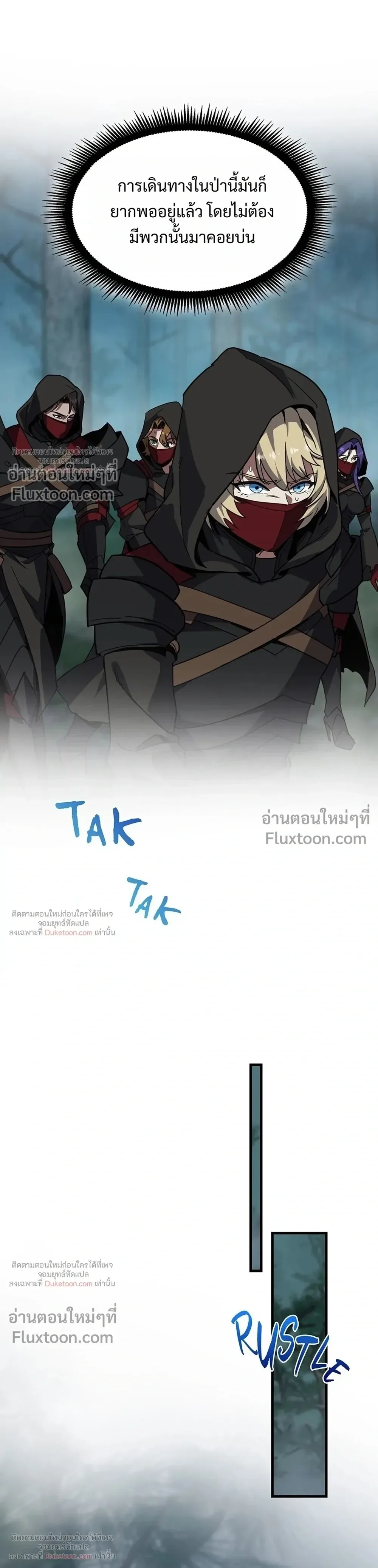 The Beginning After the End จุดเริ่มต้นหลังจุดจบ ตอนที่ 233 หน้า 11