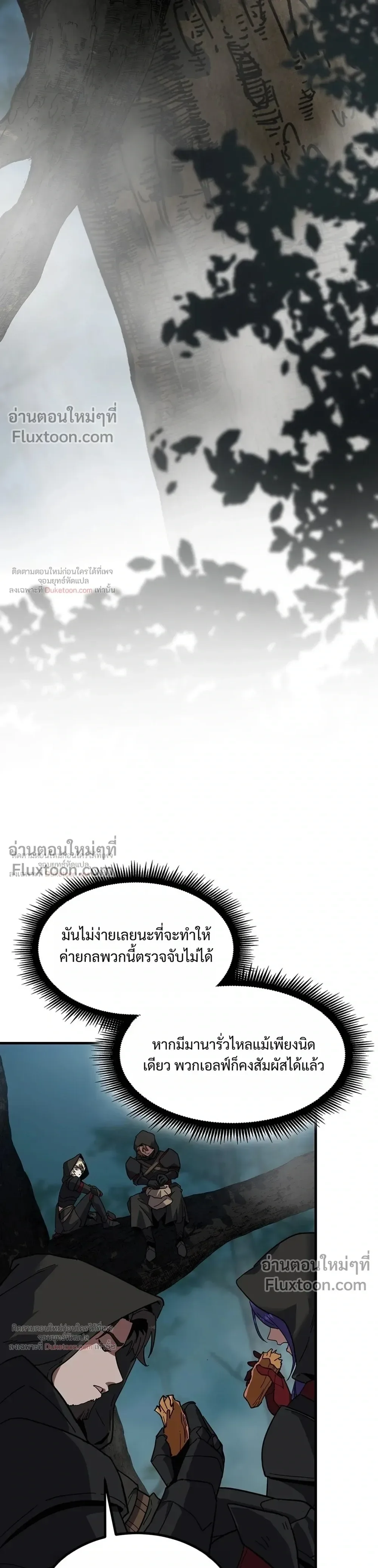 The Beginning After the End จุดเริ่มต้นหลังจุดจบ ตอนที่ 233 หน้า 13