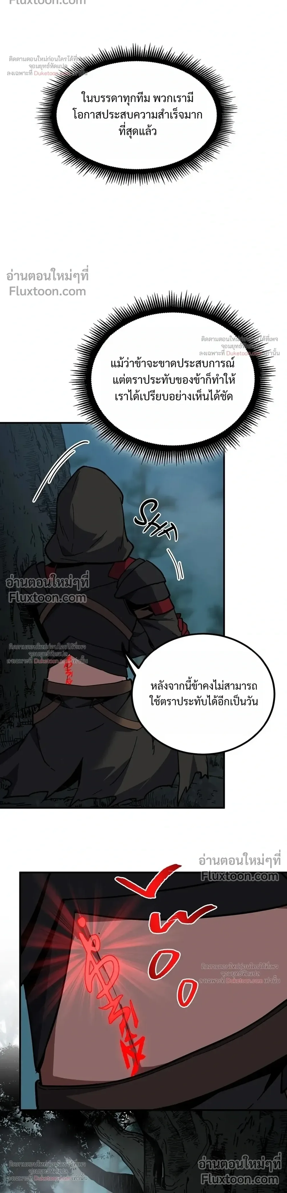 The Beginning After the End จุดเริ่มต้นหลังจุดจบ ตอนที่ 233 หน้า 18