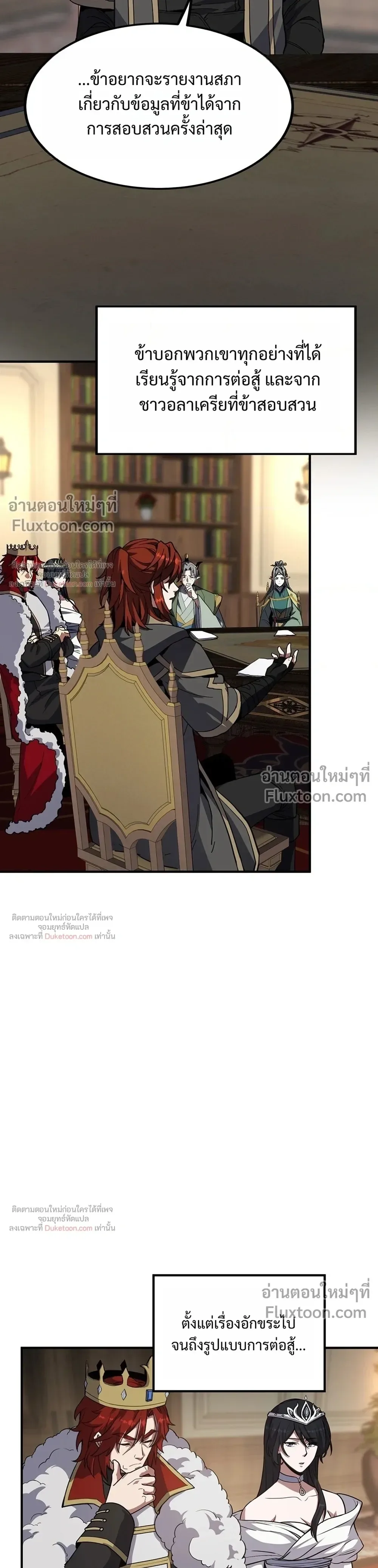 The Beginning After the End จุดเริ่มต้นหลังจุดจบ ตอนที่ 233 หน้า 25