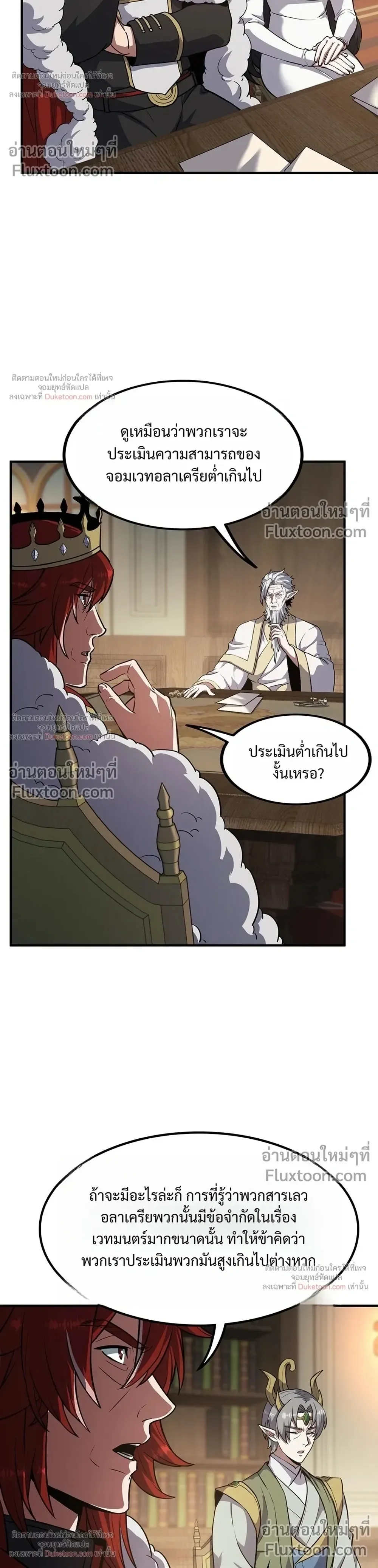 The Beginning After the End จุดเริ่มต้นหลังจุดจบ ตอนที่ 233 หน้า 26