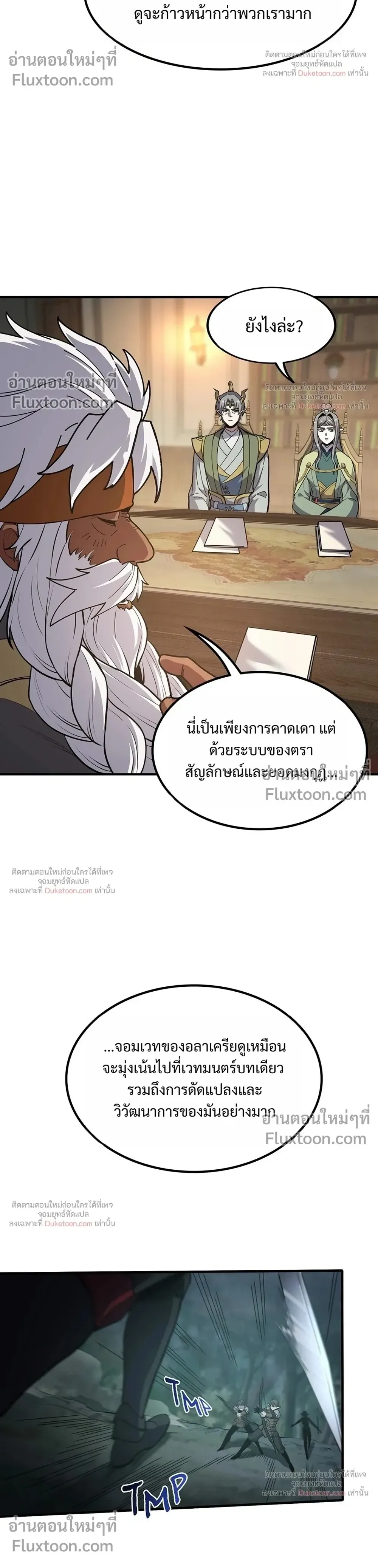 The Beginning After the End จุดเริ่มต้นหลังจุดจบ ตอนที่ 233 หน้า 28