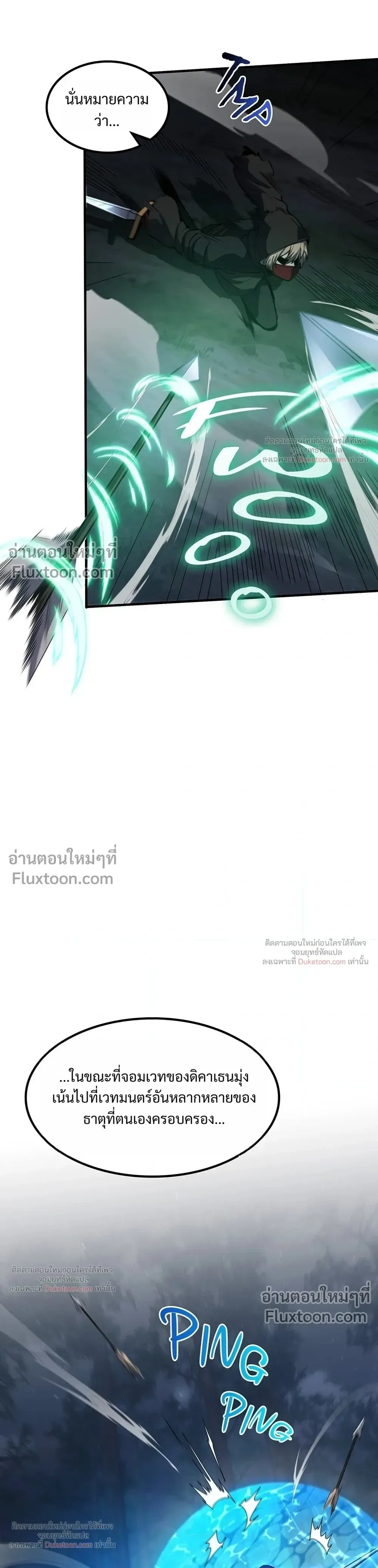 The Beginning After the End จุดเริ่มต้นหลังจุดจบ ตอนที่ 233 หน้า 29