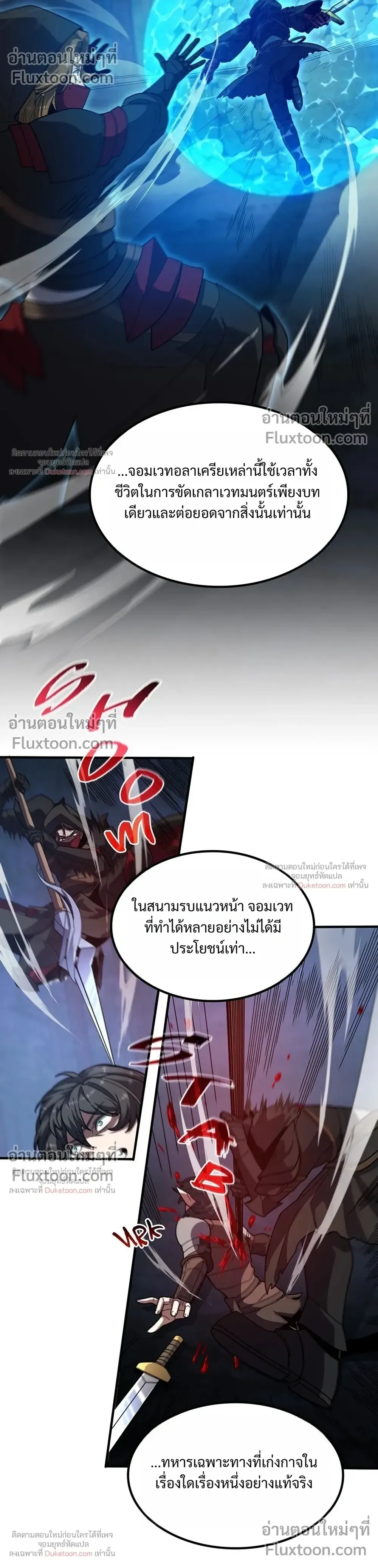The Beginning After the End จุดเริ่มต้นหลังจุดจบ ตอนที่ 233 หน้า 30