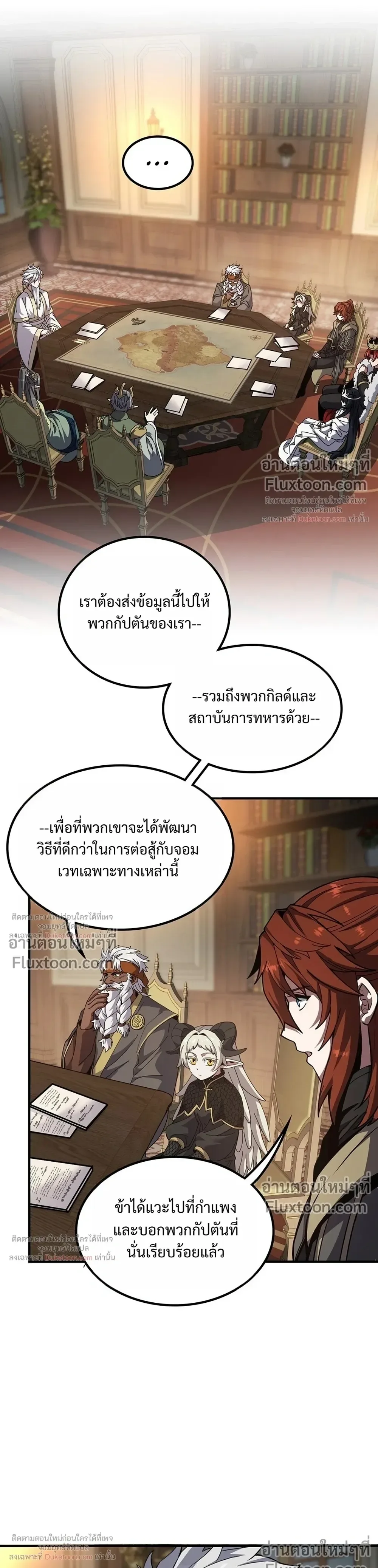 The Beginning After the End จุดเริ่มต้นหลังจุดจบ ตอนที่ 233 หน้า 31