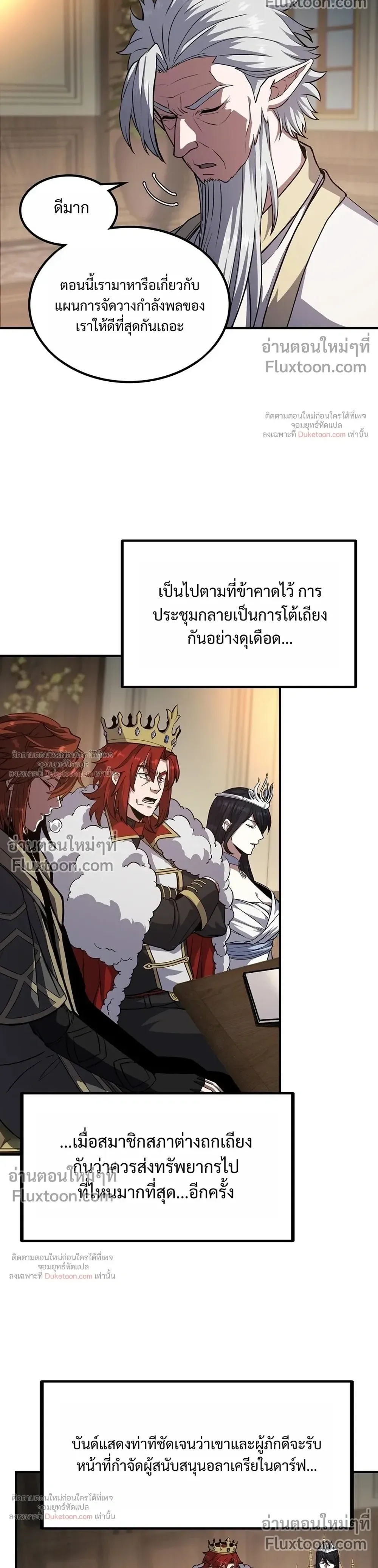 The Beginning After the End จุดเริ่มต้นหลังจุดจบ ตอนที่ 233 หน้า 32
